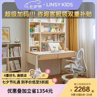 LINSY KIDS林氏书桌简约风儿童学习桌2024家用书柜书桌一体 1.0m大路灯学习桌