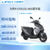 LIFAN 力帆汽车 力帆R-FOX150水冷踏板摩托车赤狐UY150踏板车全国可上牌 星际灰 ABS豪华版