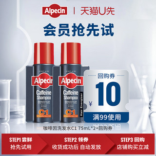 Alpecin 欧倍青 德国Alpecin欧倍青咖啡因防脱洗发水75ml*2