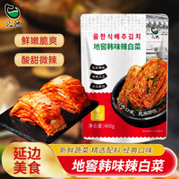 元池 地窖韩味辣白菜400g/袋  1袋装