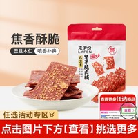 LYFEN 来伊份 猪肉脯巴旦木坚果脆肉脯35gx1办公室零食肉干熟食小吃