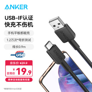 Anker 安克 USB-IF认证安卓快充数据线A-C USB尼龙织线超长耐用不断裂手机平板都能充 适用华为/小米等 黑色 0.9米