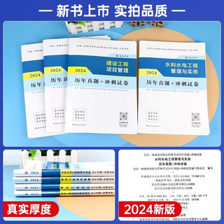 一级建造师2024教材真题水利【实务+真题冲刺试卷+章节刷题】12本套