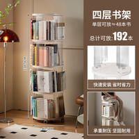 索尔诺（suoernuo）旋转书架360度书柜家用落地置物架本阅读区收纳可移动 奶油白-圆形移动式书架(四层)静