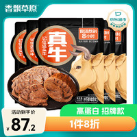 香飘草原 酱卤牛肉 招牌味100g×5袋 即食牛肉 健身代餐 熟食腊味 肉干肉脯