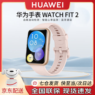 HUAWEI 华为 手表watch fit2 活力款-樱语粉