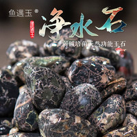 鱼遇玉鱼缸造景 鱼缸底沙鱼缸石净水石水族养鱼养龟梅花玉底砂 0.5kg