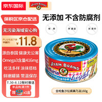 AYAM BRAND 雄鷄標 雄鸡标（AYAM BRAND）泰国原装进口 金枪鱼三明治沙拉酱金枪鱼罐头160g 方便速食鱼罐头