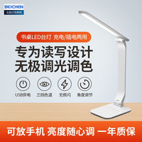 北臣LED台灯学习灯寝室书桌床头阅读灯呵护眼睛触控调光 充电两用款