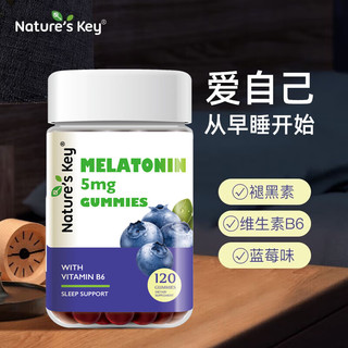 美国Nature'sKey自然之钥褪黑素睡眠软糖含维生素B6助安瓶眠120粒*1瓶