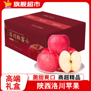 LUOCHUAN APPLE 洛川苹果 旗舰 苹果水果礼盒正宗陕西红富士当季包整箱产地直发 大果18枚 80-85mm【团购力荐】