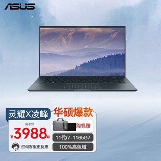 ASUS 华硕 灵耀X 凌锋 十一代酷睿版 14.0英寸 轻薄本