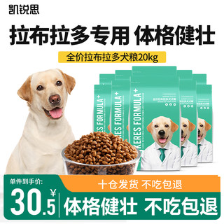 KERES 凯锐思 DHA配方粮 拉布拉多狗粮专用幼犬2-3-6个月补钙成犬粮 20kg