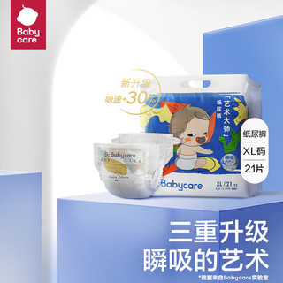 babycare 艺术大师系列 宝宝纸尿裤 XL21片