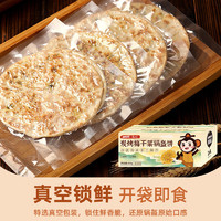 诱见 锅盔梅干菜扣肉饼 炭烤 梅干菜锅盔饼 原味 300g