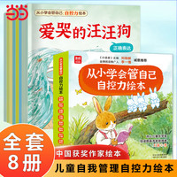 当当童书 心灵教科书绘本系列 从小学会管自己自控力绘本 西兰花先生的理发店 教会孩子 敢于打破常规思维 培养创新意识）丁虹绘本馆 从小学会管自己自控力绘本全8册