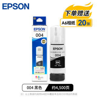 EPSON 爱普生 004墨水 L3258L3256L3255L3118L3119L3156L1218L1119L5198L3267L3269L3218连供打印机墨水