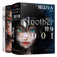 绫辻行人作品：替身 替身S 替身2001（共3册）人民文学出版社