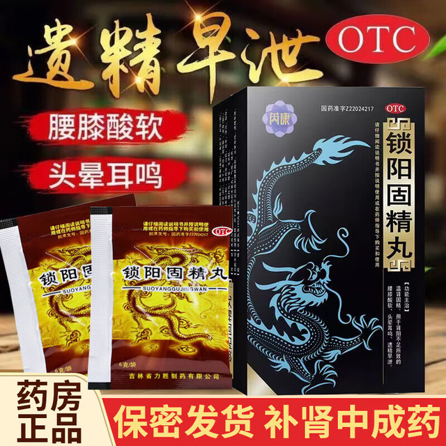 芮康 锁阳固精丸 6g*11袋 用于肾阳不足所致的腰膝酸软、头晕耳鸣、遗精早泄 1盒装