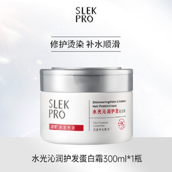 SLEK PRO 舒蕾PRO护发蛋白霜发膜补水柔顺滑护理滋养烫染改善干枯毛躁官方