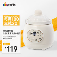 浦利顿（PLODON）电炖锅 BB煲粥锅 婴儿炖盅 宝宝炖汤全自动陶瓷辅食锅 辅食机 0.5L南瓜BB煲  「小月龄」
