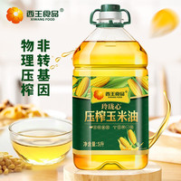 西王食用油玉米油鲜胚芽油 一级家用炒菜烘焙桶装 非转基因 物理压榨 玲珑心 玉米胚芽油5L