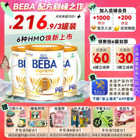 雀巢贝巴（Beba） 德国 雀巢(Nestle) beba至尊版 六种HMO婴幼儿配方奶粉 【升级6种HMO】pre段3罐 800g