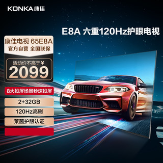 KONKA 康佳 电视 65E8A 65英寸 2+32GB