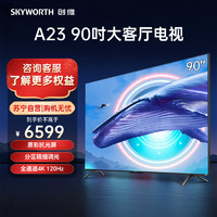 SKYWORTH 创维 90A23 液晶电视 90英寸 4K