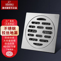 潜水艇地漏防臭芯卫生间盖板超薄304不锈钢隐形盖下水道接头下水管 干湿区地漏（防虫防臭40-75）