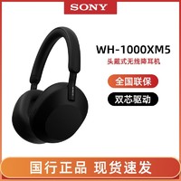 百亿补贴：SONY 索尼 WH-1000XM5 头戴式无线降噪耳机 双芯驱动