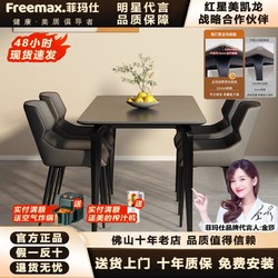 freemax 菲玛仕 意式岩板餐桌现代轻奢长方形餐桌椅组合小户型家用极简饭桌