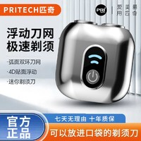 百亿补贴：PRITECH 匹奇 双头剃须刀电动男士刮胡刀迷你便携式防水胡须刀全自动刮胡子