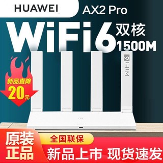 百亿补贴：HUAWEI 华为 路由器AX2Pro/WS7002千兆家用WiFi6无线1500Mbps光纤路由器