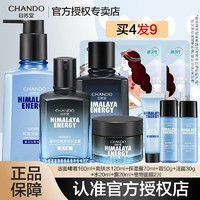 百亿补贴：CHANDO 自然堂 男士护肤品冰川保湿露爽肤水乳套装水润保湿七夕礼物送男友