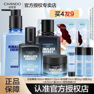 百亿补贴：CHANDO 自然堂 男士护肤品冰川保湿露爽肤水乳套装水润保湿七夕礼物送男友