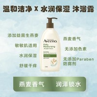 Aveeno 艾惟诺 燕麦沐浴露532ml