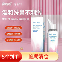 lean 乐恩喷雾器 60ml*5瓶 临期清仓