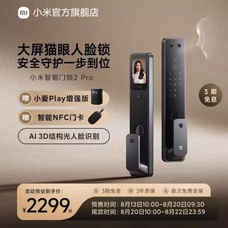 Xiaomi 小米 智能门锁2 Pro 全自动指纹人脸家用防盗锁