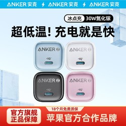 Anker 安克 冰点快充30W苹果15充电器iPhone14/13Promax快充头套装