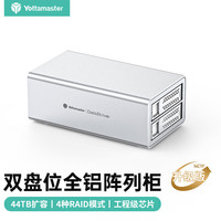 Yottamaster 尤达大师 Yottamaster-VN200RU3-SV-BP 2.5/3.5英寸 磁盘阵列硬盘柜