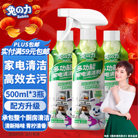 兔力 多功能家电清洁剂 500ml*3
