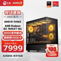 宁美国度AMD R7 9700X/RTX4070SUPER/RX7700XT显卡畅玩电竞黑神话悟空台式电脑主机设计渲染组装电 9700X+RX7800XT