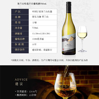 88VIP：HELAN MOUNTAIN 贺兰山 特选级干白葡萄酒霞多丽750ml*6 箱装宁夏国产红酒聚会餐酒