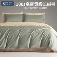 觉先生 MR．SLEEP100高支贡缎长绒棉四件套轻奢高级全棉纯棉床上用品三4被套罩床单