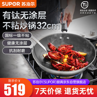 SUPOR 苏泊尔 不粘炒锅无涂层炒菜锅钛炒锅防粘锅家用锅燃气灶通用锅具32cm 无涂层不粘炒锅32cm