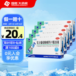 三精 复方葡萄糖酸钙口服溶液 10ml*16支蓝瓶钙成人儿童补钙预防骨质