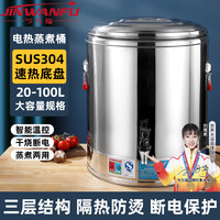 今万福电热蒸煮汤桶商用卤肉锅煮粥熬煲汤锅大容量304发热盘无龙头100L 电热汤桶304发热盘无龙头100L