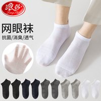 浪莎（LangSha）10双袜子男中筒长袜四季男士运动短男袜商务休闲棉袜 黑2藏青2深灰2浅灰2白2【船袜】 均码