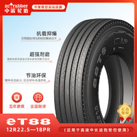 中策 12R22.5 18PR 商用车轮胎 eT88 中长途高速货车拖车位子午线全钢丝真空卡货车轮胎